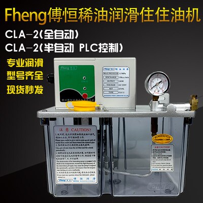 FHENG傅恒CLC-1-2容积式自动电动润滑油泵CLA/B-2-1机床注油机CMA