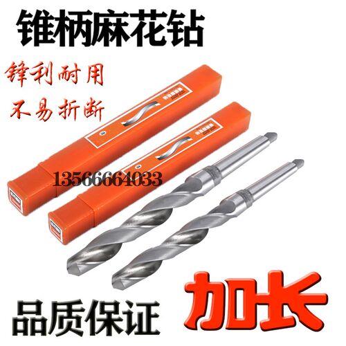 上海工具加长锥柄麻花钻 锥柄钻头13.5-14-14.5-15高速钢钻头