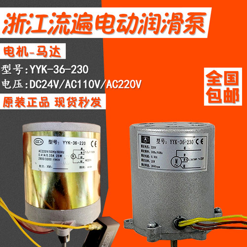 浙江流遍AMO-II-150S润滑泵AMR-II-150/IV电机马达YYK-36-220/230