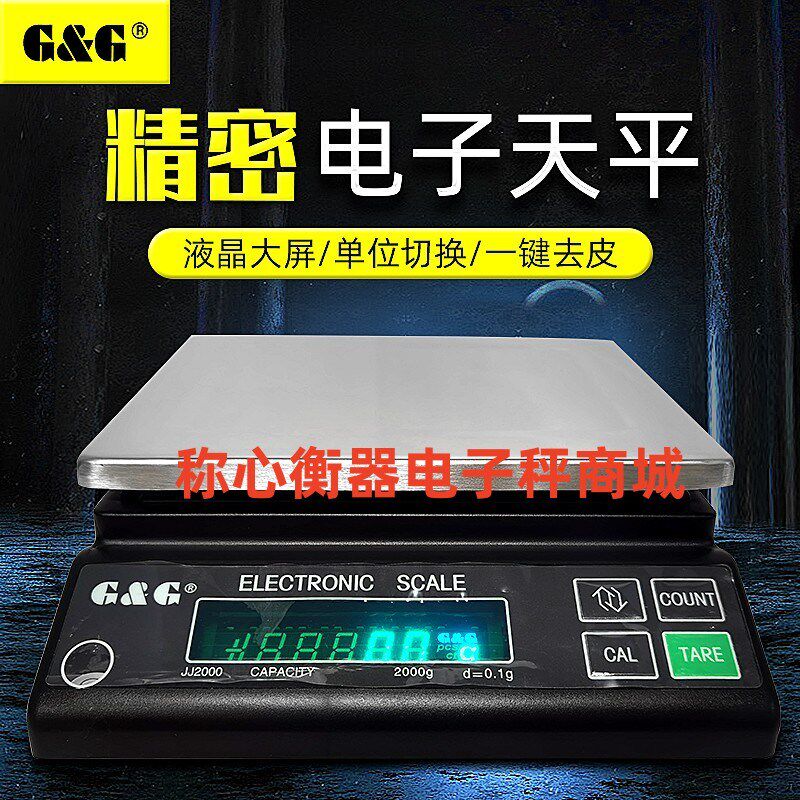 双杰JJ2000g 3000g 5000g 6000g/0.1g精度高精密电子天平 电子称