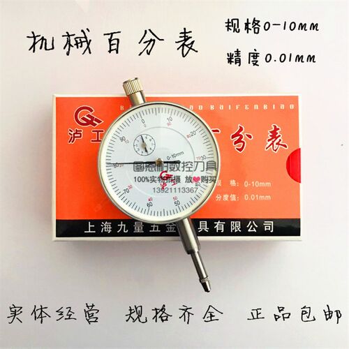 泸工百分表机械防震0-5-10-30-50mm精度0.01mm千分表百分指示表头