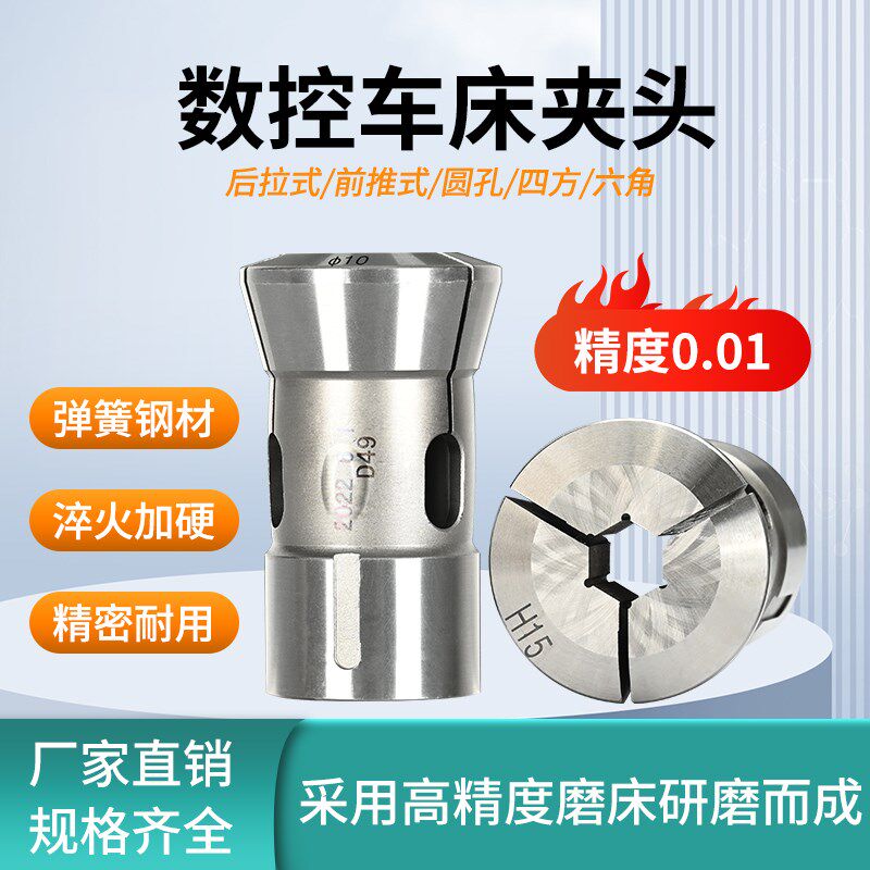 数控车床夹头主轴筒夹高精度弹簧钢0640机46机36机夹头圆六四角孔