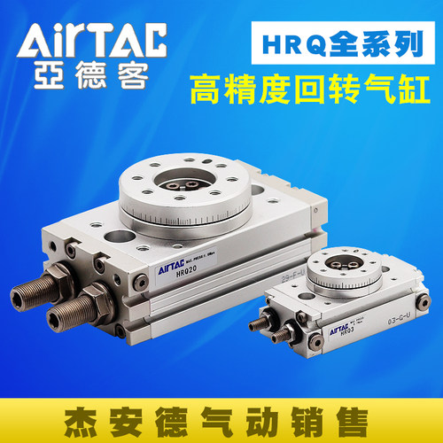 亚德客原装正品小型气动旋转摆台气缸HRQ10/HRQ20/30/50A/70/100A