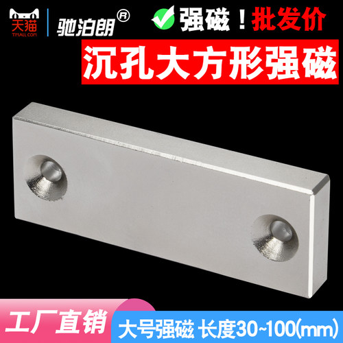 强力磁铁大号带孔强磁强力铷钕铁硼高强度方形吸铁石磁块螺丝双孔