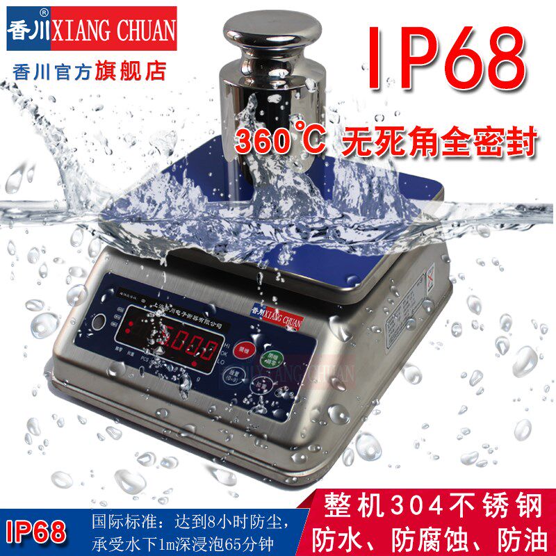 防水电子称 防护等级IP68 304不锈钢材质 全密封防水防油防腐蚀