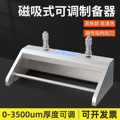 上海祈工高精度可调涂布器湿膜制备器涂膜不锈钢刮刀可拆卸um磁吸