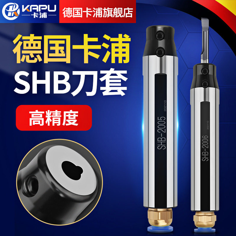 德国卡浦扁平式定位刀套SHB数控车床出水圆柄小内孔径刀杆变径套