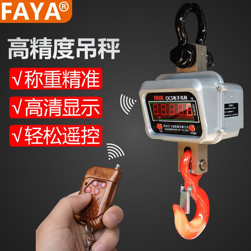 飞亚FAYA电子吊称5吨3吨吊钩秤5t行车电子称10吨15t吊磅秤