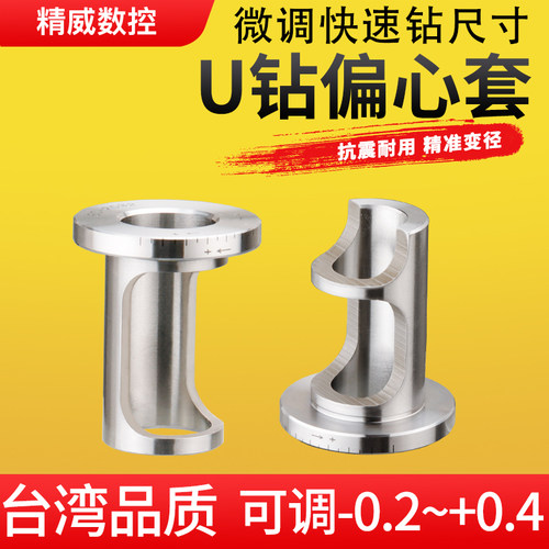 数控暴力U钻偏心套快速钻微调变径油路刀套车床专用C20-25324050