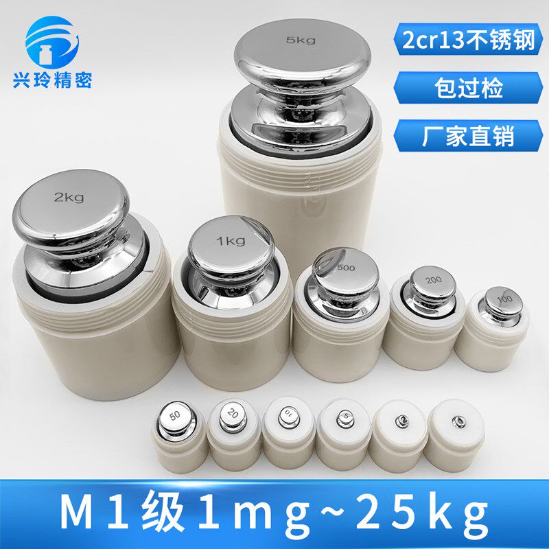 兴玲M1级25kg标准砝码套装1公斤500g不锈钢20g校准天平电子秤法码