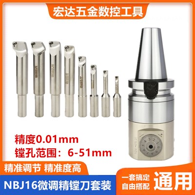 数控精镗头NBJ16微调精镗刀套装加长镗刀刀杆BT40可调式镗孔刀具