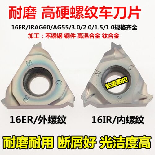 不锈钢数控螺纹车刀刀片16ER/IRAG60外圆内孔牙刀刀粒钛合金刀头