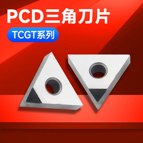 金刚石PCD/CBN铝铜高光 TCGT090204刀粒TCGT16T304-3V钻石刀片