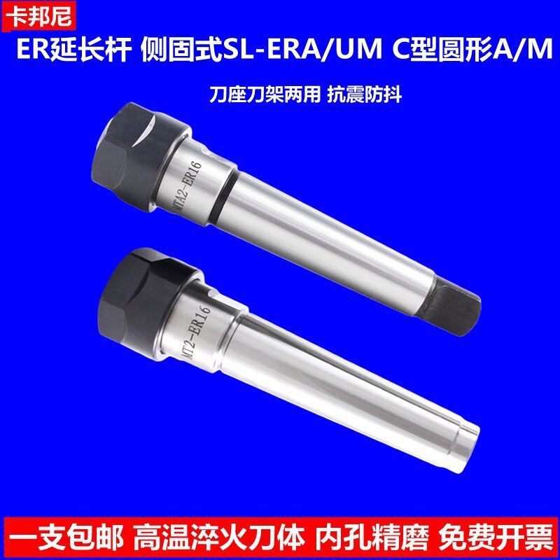 侧固式延长杆SL20-ER20-100ER夹头卡簧 C型圆形延长杆A/UM