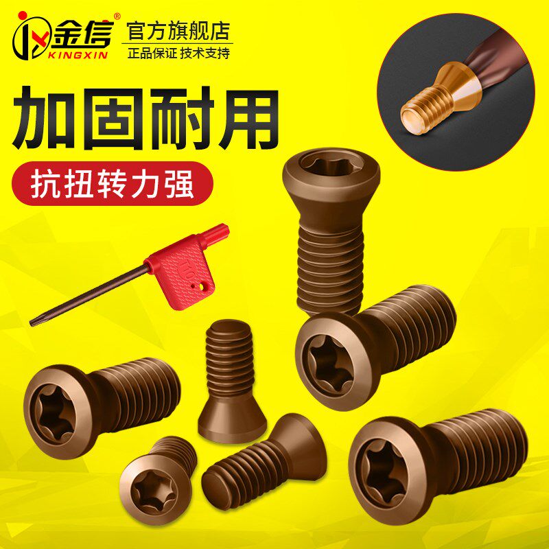 金信M4刀粒螺丝螺钉T6T7T8T10T15刀杆扳手数控刀把刀盘梅花螺丝刀