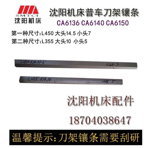 沈阳机床配件CA6140 小斜铁 CA6150 刀架镶条 小刹铁 刀架小斜铁
