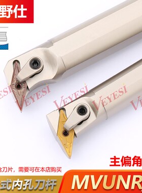 95度内孔车刀尖刀35度菱形刀片镗孔刀杆S20R/25S/32T-MVUNR/L16