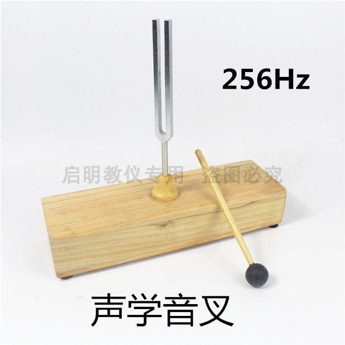 22001教学音叉256Hz赫兹声音在空气中传播声现象实验器材带橡皮锤
