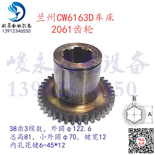 兰州星火车床配件CW6180D CW6163E CW6163D 2061床头箱组合齿轮