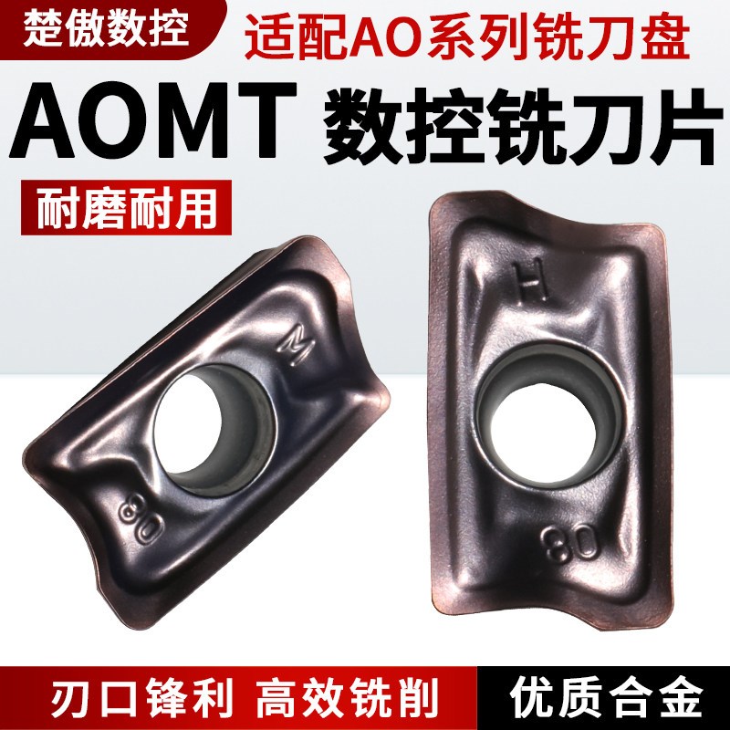 数控铣刀片暴力开粗AOMT123608-H/M钢件车床cnc加工中心合金刀粒