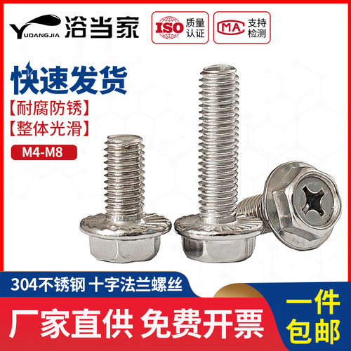 M4M5M6M8mm 304不锈钢十字法兰螺丝外六角法兰面螺栓防松防滑螺钉