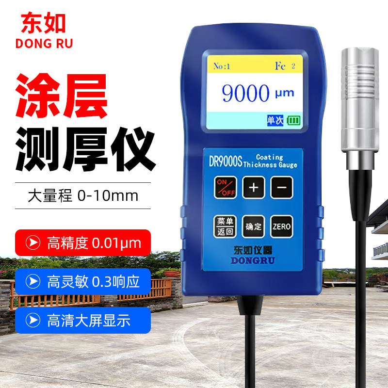 东如DR260高精度大量程涂层测厚仪镀锌油漆防火涂料厚度漆膜仪