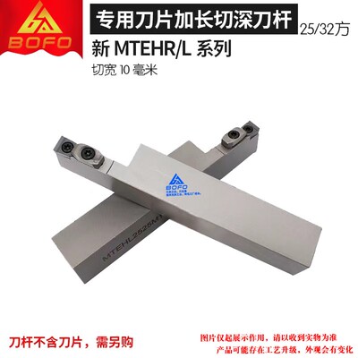 加长切深外径切槽刀杆MTEHR/MTEHL 2525M10/3232P10 -T40/T50/T65
