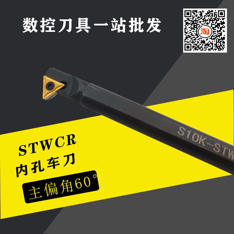 数控内孔车刀杆60度S10K-STWCR11S12M-STWPR11三角刀片内螺纹刀杆图片