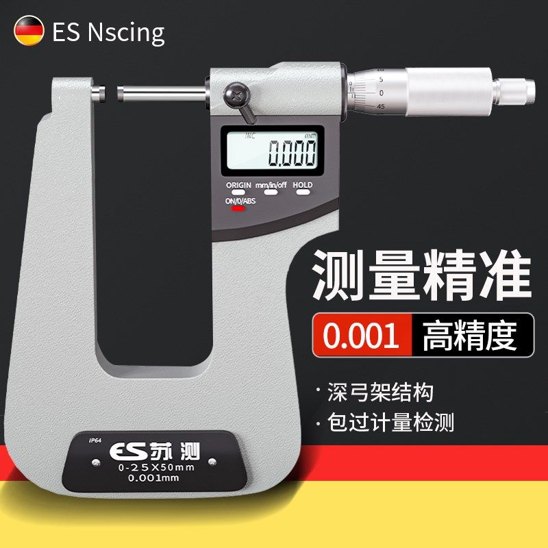 德国苏测数显深弓架外径千分尺高精度电子深喉测板厚度螺旋测微器