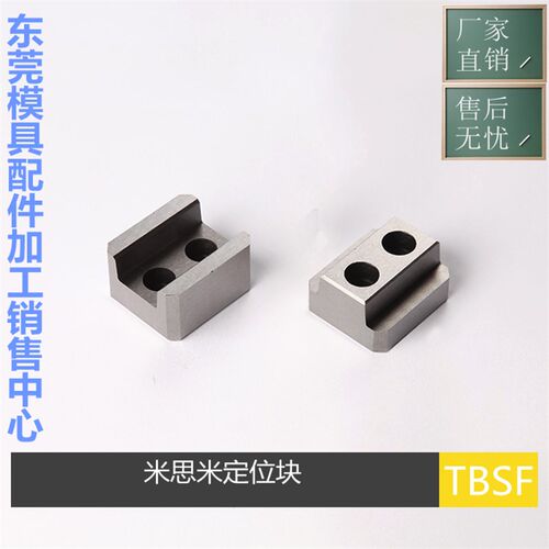模具配件 MISUMI米思米精定位块TBSF 模具边锁/辅助器/定位块