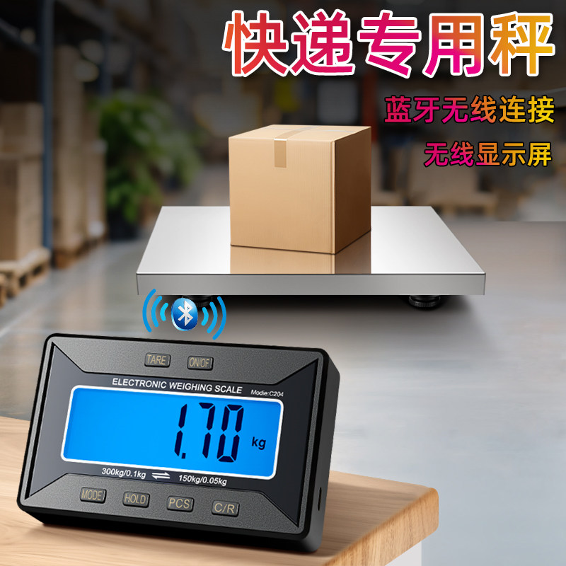 便携无线蓝牙快递秤150kg快递员专用电子秤包裹物流称重分拣商用