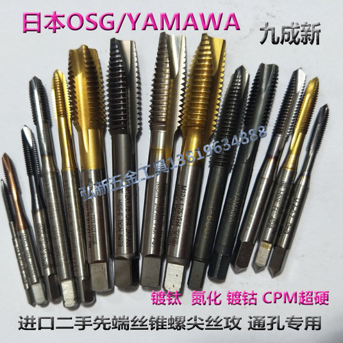 日本OSG/YAMAWA先端丝锥螺尖攻镀钛钴氮化CPM超硬通孔M34568-20MM