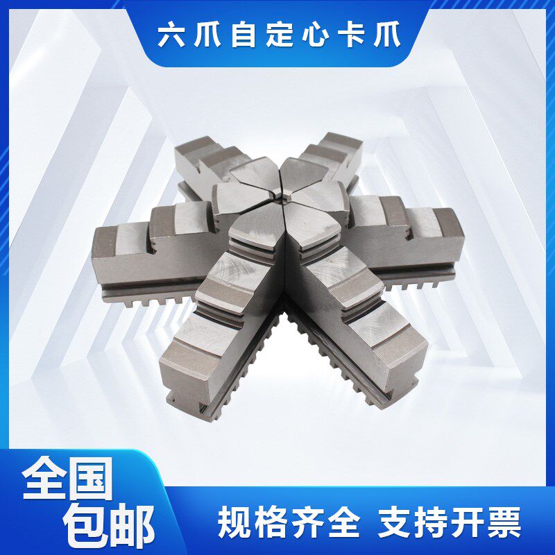 六爪卡盘爪六爪卡爪正爪反爪K13 200 250 320 380 400自定心通用
