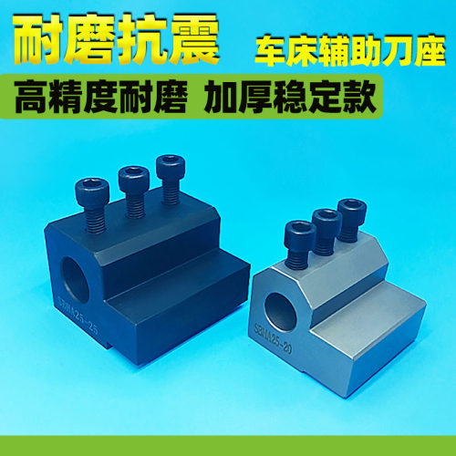 数控车床辅助刀座U钻辅助刀架SBHA20/25/32变径刀套D20D25D32D40