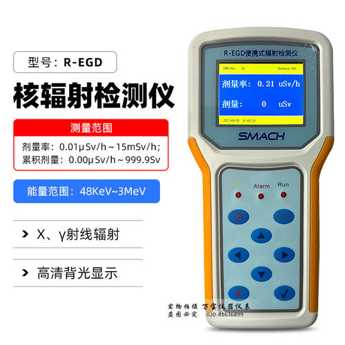 R-EGD可携式辐射仪X 环境射线辐射巡检仪高精度核辐射监测仪
