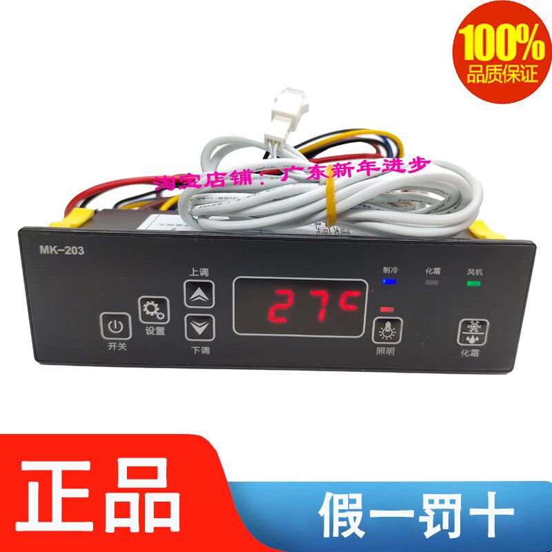 铭控MK-203温控器冰柜冷柜展示柜数显微电脑温度控制器电子温控仪