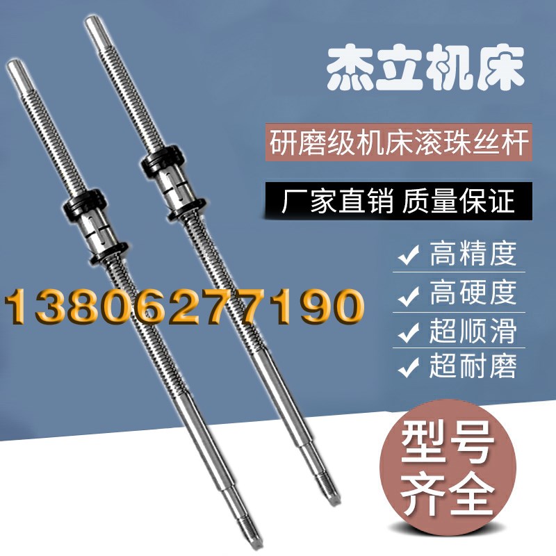 重庆杰立数控机床CK32 35 40 50丝杆车床中托拖板x轴滚珠丝杠