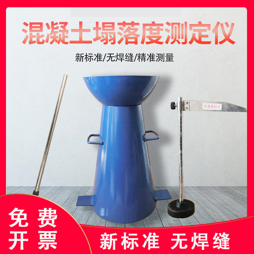 四件套塌落度加厚塌落度筒测定仪混凝土坍落度桶标尺捣棒漏斗测量