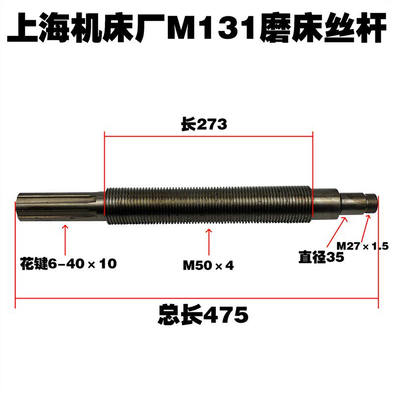 上海机床厂磨床配件M131丝杆花键轴M50*4半螺母M1432