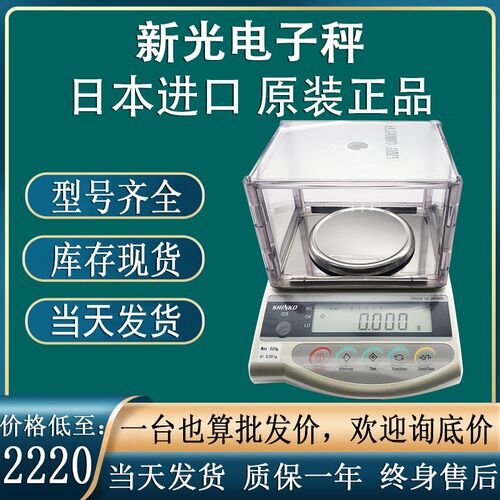 【原装进口】shinko日本新光GJ222电子秤天平首饰黄金珠宝回收GS