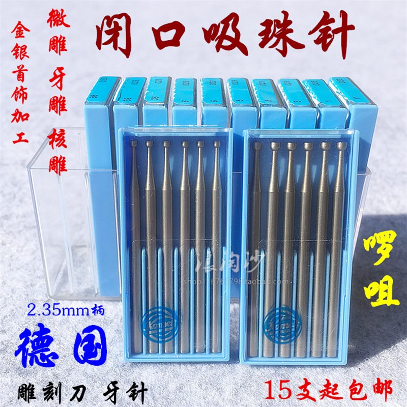 闭口吸珠针 德国进口蓝盒牙针核雕牙雕首饰雕刻刀微雕铣刀2.35柄