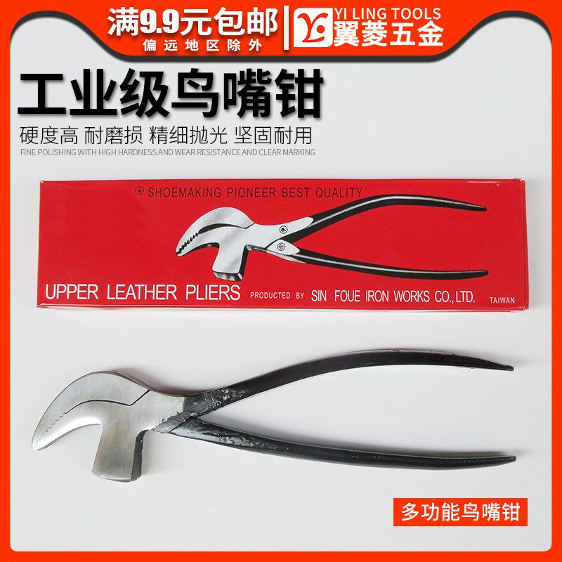 高碳钢鸟嘴钳鞋厂 拉帮钳腰帮钳手工猛鞋钳制鞋修鞋工具专用钳子