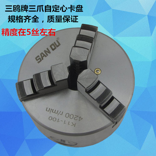 三鸥三爪自定心前穿卡盘K1180 100 125 130 160 200 250高精卡盘