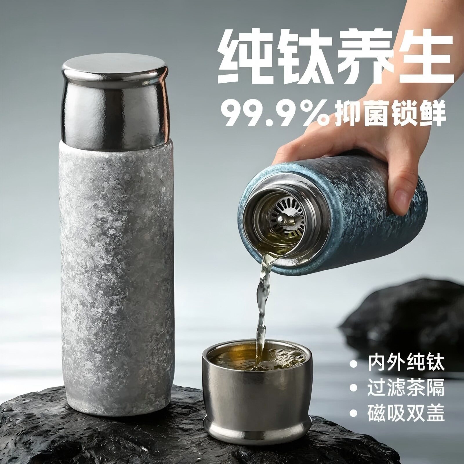 钛杯纯钛保温杯磁吸茶水分离泡茶保冷/保温杯