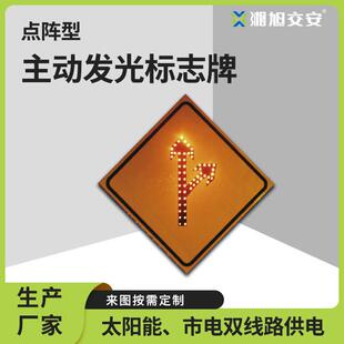 主动发光交通标志牌 太阳能LED点阵式三角警告标 内容尺寸可定