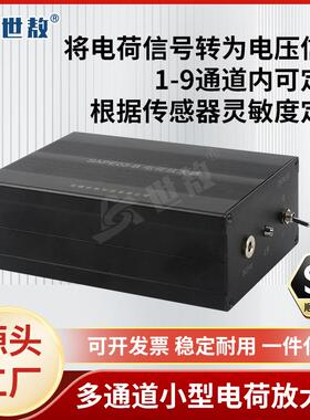 SAPE03-B多通道小型电荷放大器工业电荷输出抗振高增益宽频带