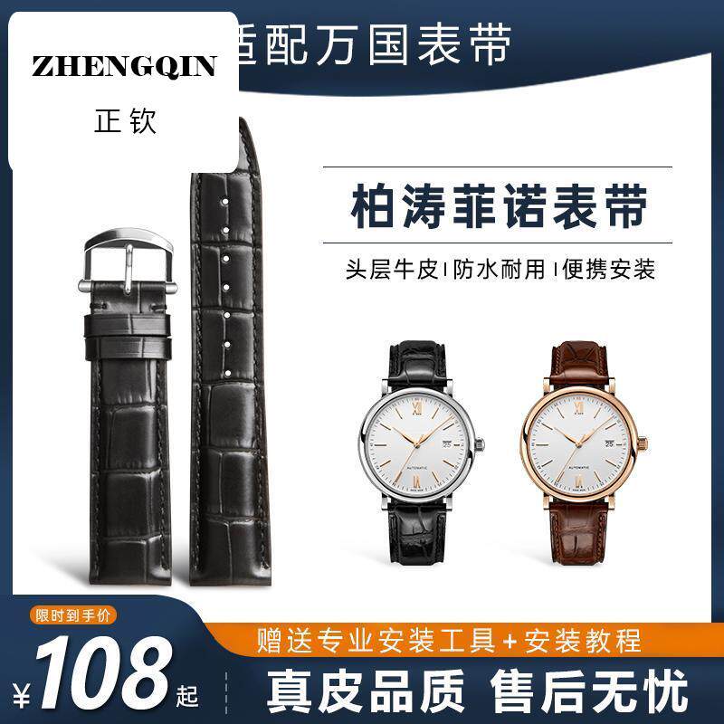 正钦万国表带真皮男牛皮手表带适用同款达文西月相柏涛菲诺工程师