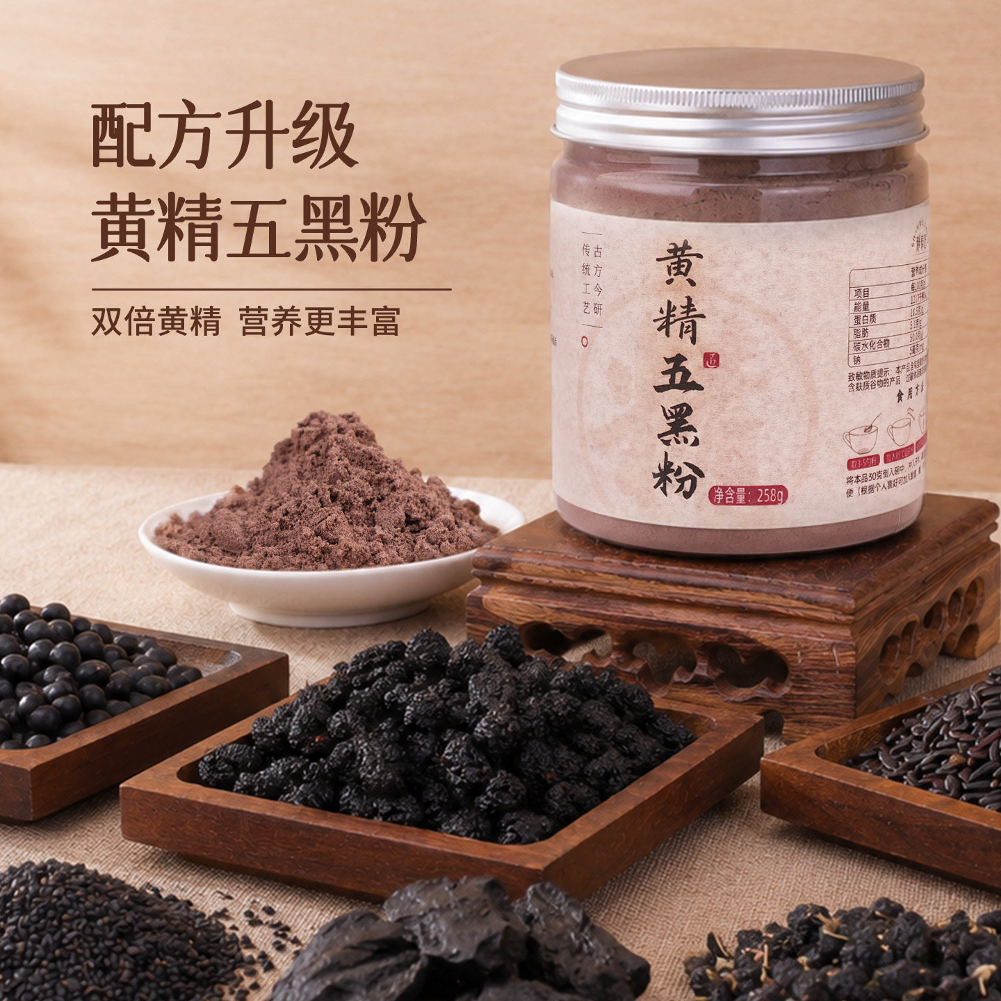 膳磨匠黄精五黑粉黑芝麻糊黑枸杞黑桑葚黑豆黑米冲饮饱腹代餐正品