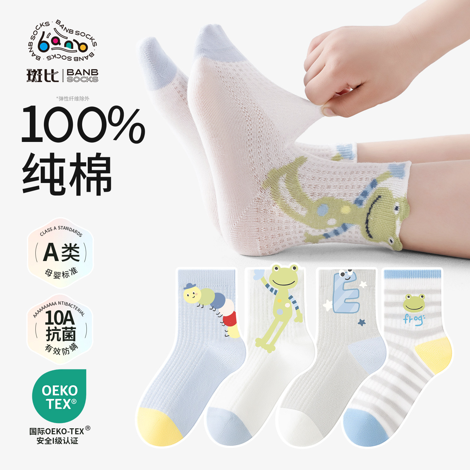 100%纯棉~斑比无骨男童袜子儿童网眼透气宝宝a类春夏季薄款全棉袜