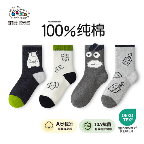 新升级100%纯棉！斑比男童无骨袜